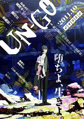 《UN-GO》完整版在线观看