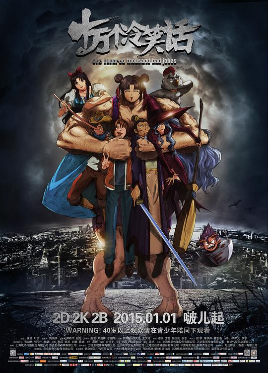 《十万个冷笑话》完整版在线观看