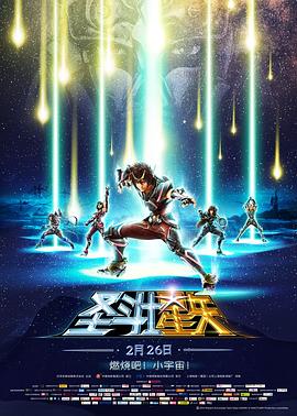 《圣斗士星矢剧场版1》完整版在线观看