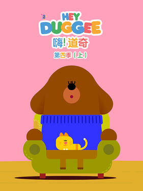 《嗨!道奇第四季国语版》完整版在线观看
