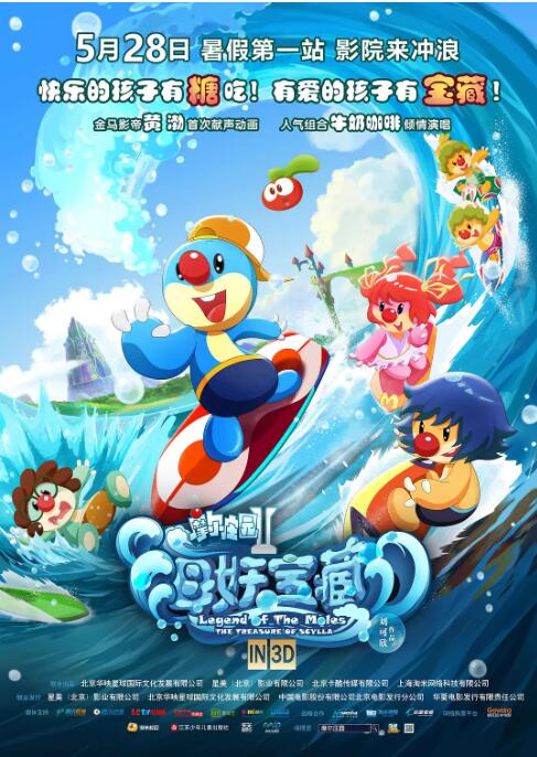 《摩尔庄园2海妖宝藏》完整版在线观看