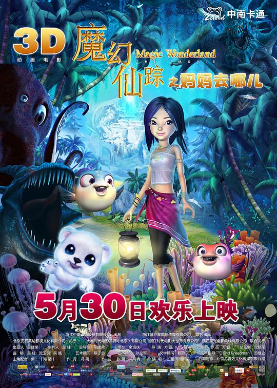 《魔幻仙踪》完整版在线观看