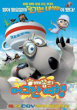 《倒霉熊大电影》完整版在线观看