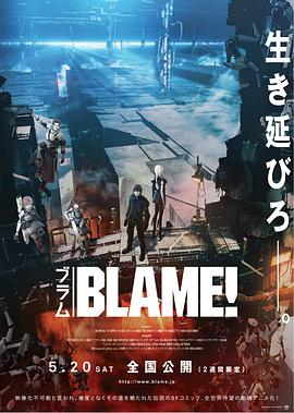 《BLAME!》完整版在线观看