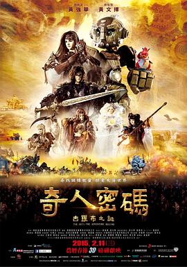 《奇人密码：古罗布之谜》完整版在线观看