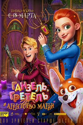 《神秘魔法部》完整版在线观看