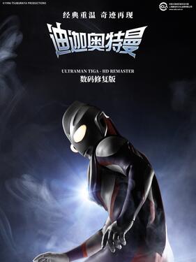 《迪迦奥特曼国语版》完整版在线观看