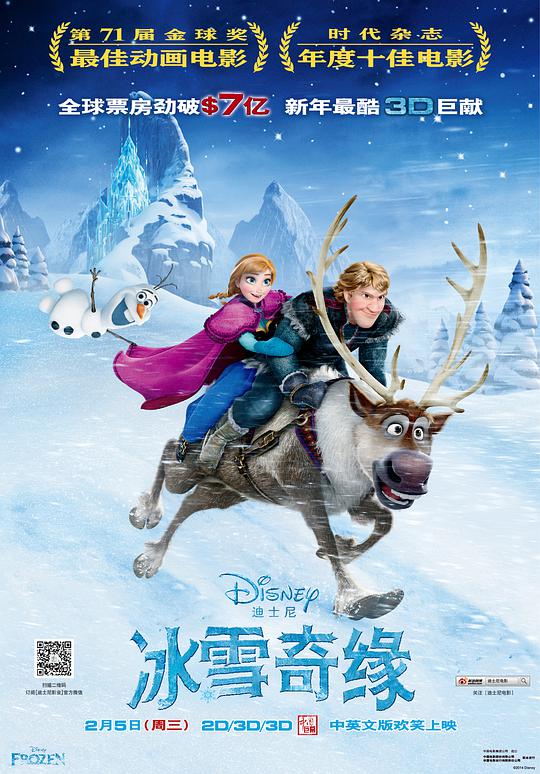 《冰雪奇缘》完整版在线观看