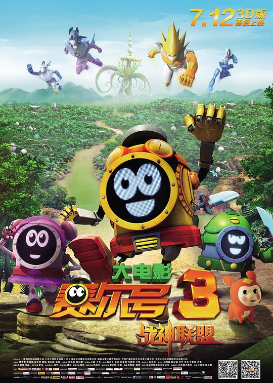 《赛尔号大电影3之战神联盟》完整版在线观看