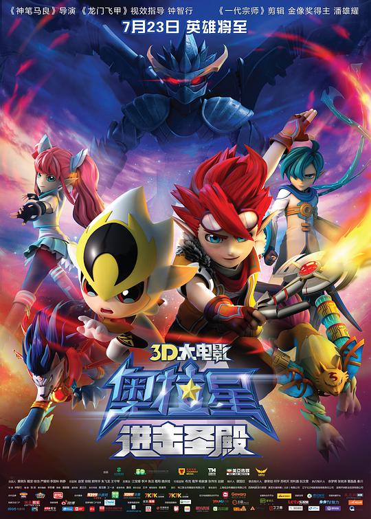 《奥拉星：进击圣殿》完整版在线观看