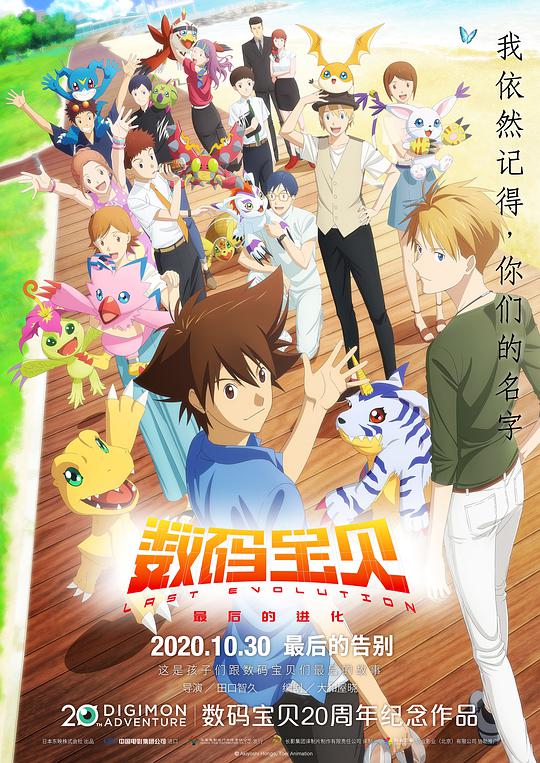 《数码宝贝：最后的进化》完整版在线观看