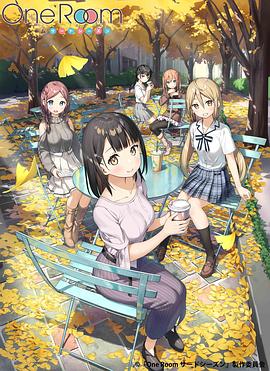 《One Room第三季》完整版在线观看