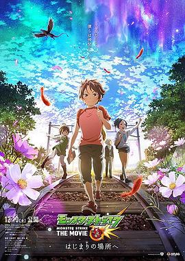 《怪物弹珠》完整版在线观看