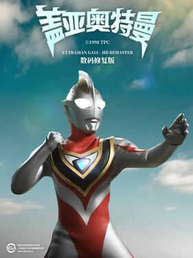 《盖亚奥特曼》完整版在线观看
