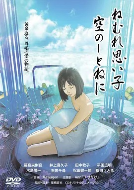 《记忆沉睡的孩子 奔向天空的摇篮》完整版在线观看