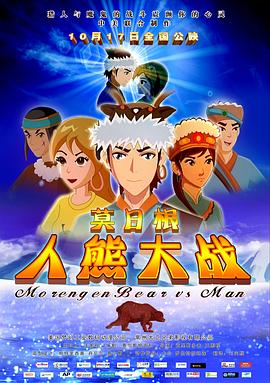 《莫日根》完整版在线观看