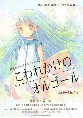 《剧场版 快要坏掉的八音盒》完整版在线观看