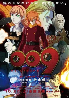 《RE：人造人009》完整版在线观看
