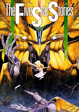 《五星物语》完整版在线观看