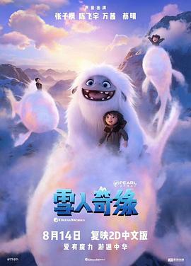 《雪人奇缘》完整版在线观看