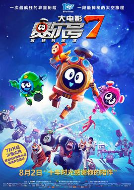 《赛尔号大电影7：疯狂机器城》完整版在线观看