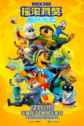 《摇滚藏獒：蓝色光芒》完整版在线观看