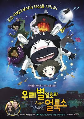 《卫星女孩和奶牛》完整版在线观看