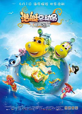 《潜艇总动员：海底两万里》完整版在线观看