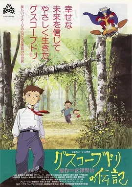 《古斯柯布多力传记》完整版在线观看