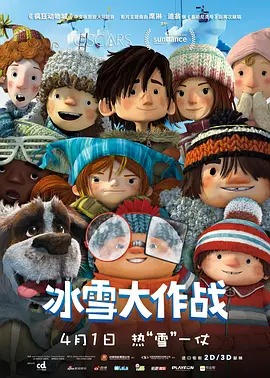 《冰雪大作战》完整版在线观看
