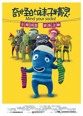 《奇怪的袜子精灵》完整版在线观看