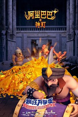 《阿里巴巴与神灯》完整版在线观看