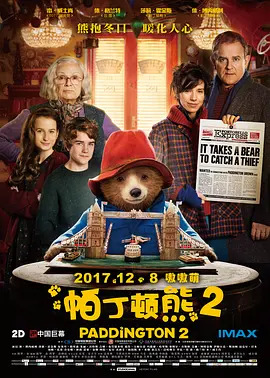 《帕丁顿熊2》完整版在线观看