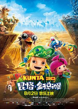《昆塔：盒子总动员》完整版在线观看