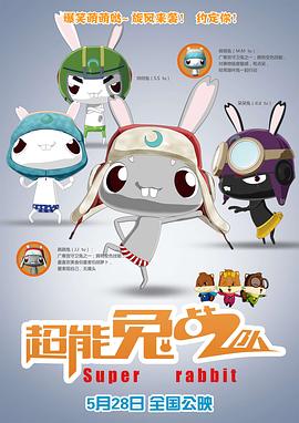 《超能兔战队》完整版在线观看