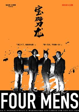 《宝劈龙》完整版在线观看