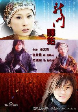 《龙门驿站5之蝴蝶飞》完整版在线观看