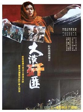 《大漠歼匪》完整版在线观看