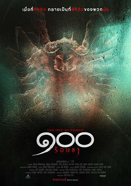 《世纪虫》完整版在线观看