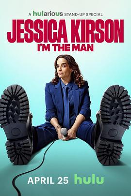 《杰西卡·柯森：有事找我》完整版在线观看