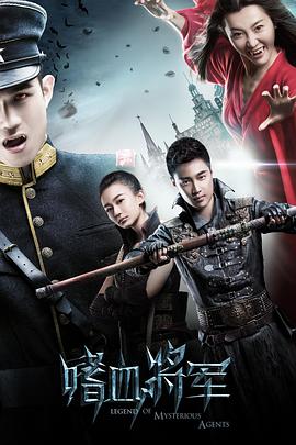 《嗜血将军》完整版在线观看