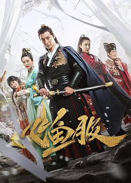 《飞鱼服》完整版在线观看