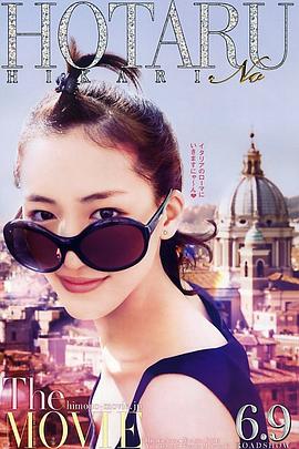 《萤之光剧场版》完整版在线观看