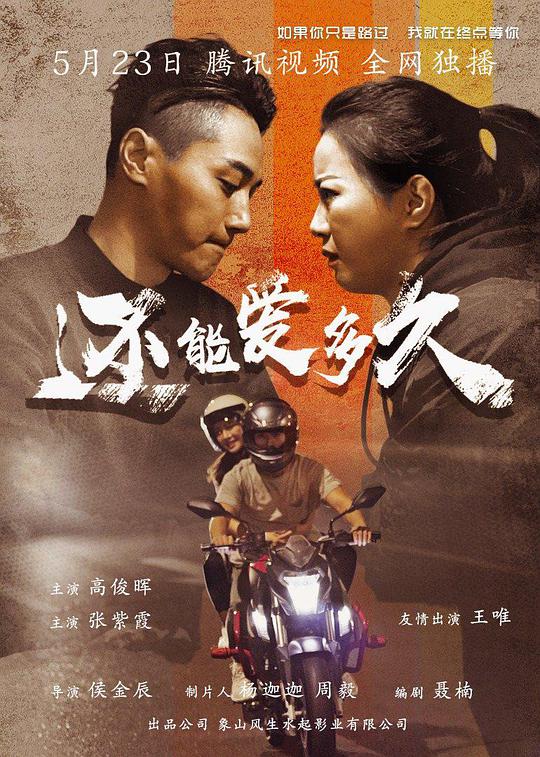 《还能爱多久》完整版在线观看