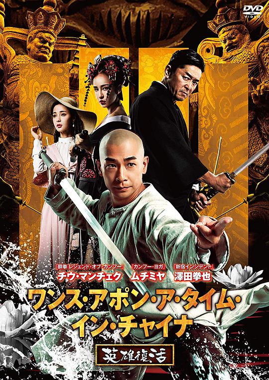 《黄飞鸿之怒海雄风》完整版在线观看