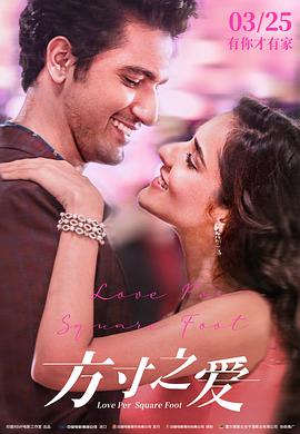 《方寸之爱》完整版在线观看