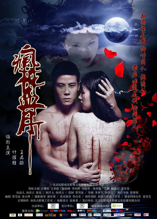 《疯花血月》完整版在线观看