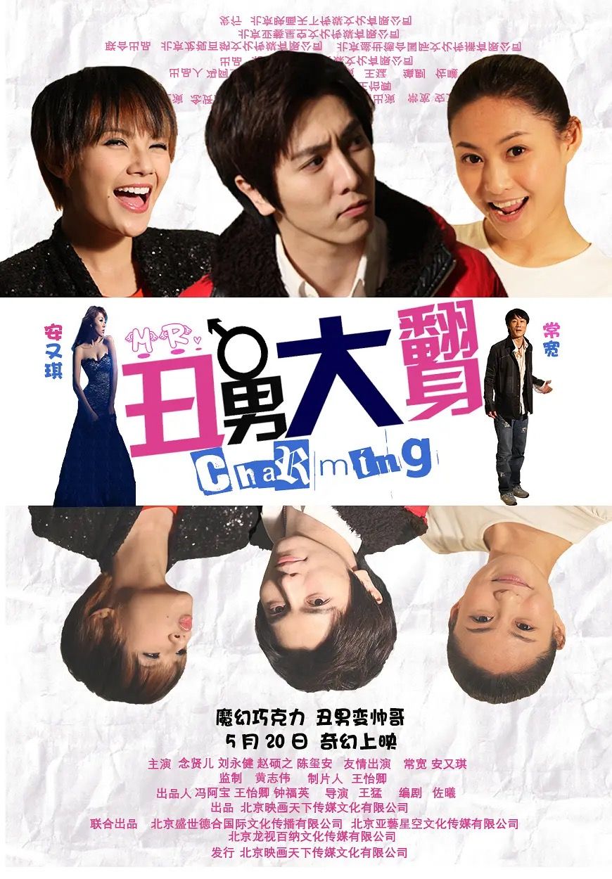 《丑男大翻身》完整版在线观看