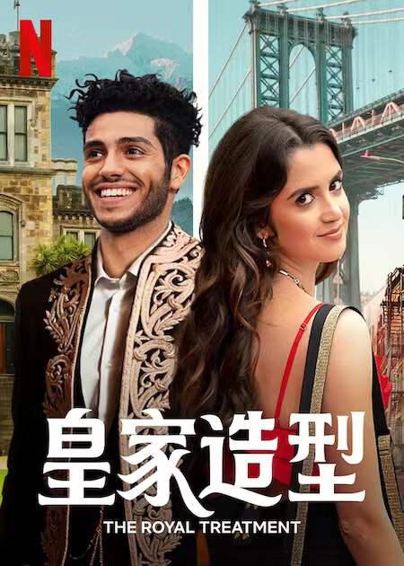 《皇室造型》完整版在线观看