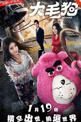 《大毛狗》完整版在线观看